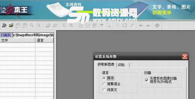 漢王OCR圖片文字識別軟件使用方法截圖