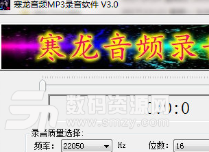 寒龙音频MP3录音软件官方版