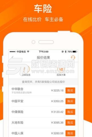 保满意最新版(车险服务软件) v2.1 苹果版