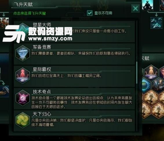 群星二段飛升更多飛升點科技MOD圖片