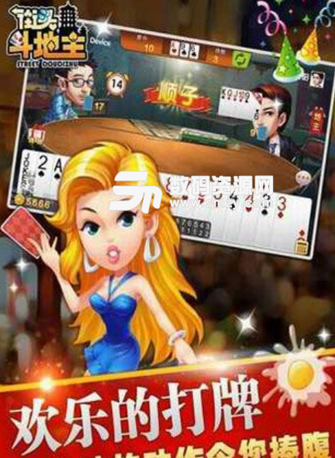 街头斗地主小米手机版(扑克棋牌) v1.2 安卓版