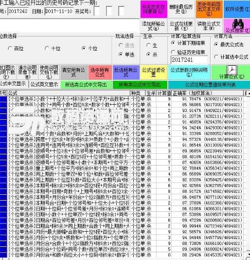 3D公式精算師