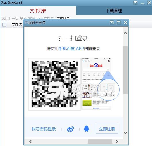 pandownload正式版截图