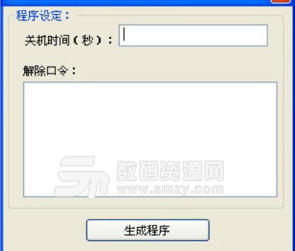 恶搞锁机软件生成器免费版