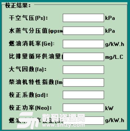 等油耗法发动机燃油消耗率及功率校正软件