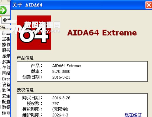 AIDA64注册机绿色最新版