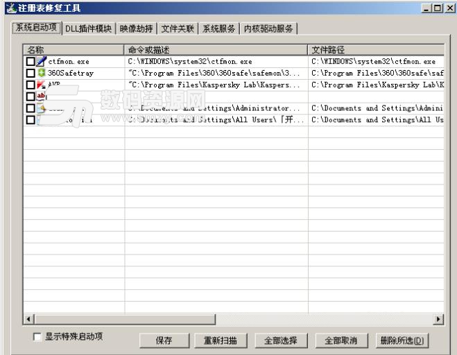 RegistryTools汉化版图片