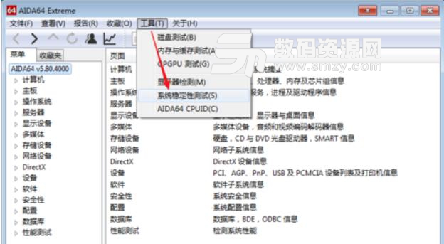 aida64如何進行拷機圖片