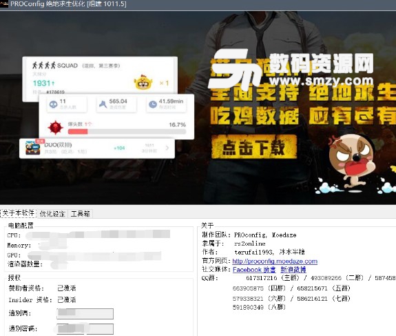 PUBG Optimization吃鸡优化软件