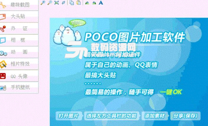 POCO圖客最新版