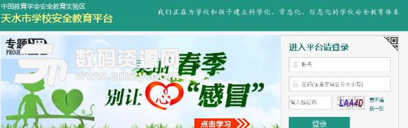 甘肃天水市安全教育平台登录官方网页版下载