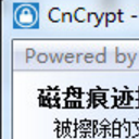 CnCrypt磁盘痕迹擦除工具免安装版