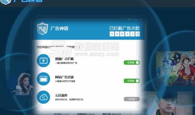 全能广告神盾静默版