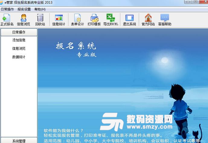 招生报名系统专业版图片