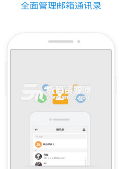 中科院邮箱app(反垃圾邮件系统) v2.4 安卓手机版