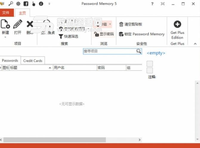 免费密码管理器中文版图片