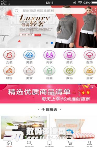 果果淘安卓版(购物生活) v1.1.0 手机版