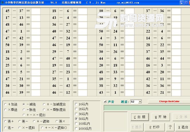 小学数学四则运算练习中文版图片