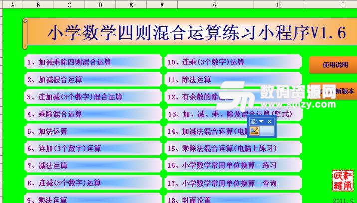 小学数学四则运算练习中文版