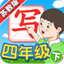 我愛寫字蘇教版(四年級下冊) v5.3.3 安卓版