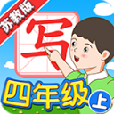 我愛寫字蘇教版(四年級上冊) v5.2.3 Android版