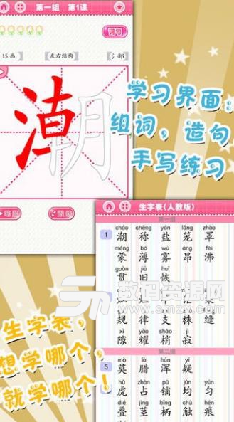 我爱写字苏教版(四年级上册) v5.2.3 Android版