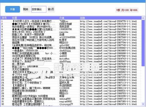 赚客吧线报屋监控免费版