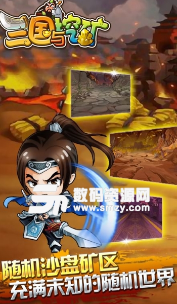 三国与挖矿BT版v1.1.0 最新版