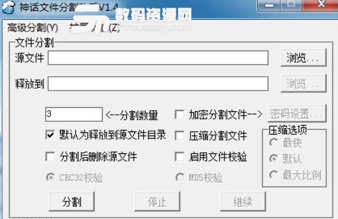 神话文件分割助手最新版截图