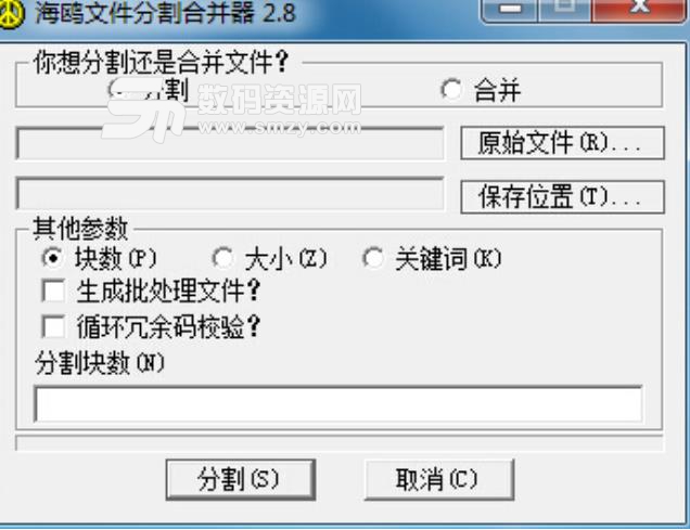 海鸥文件分割合并器免费版图片
