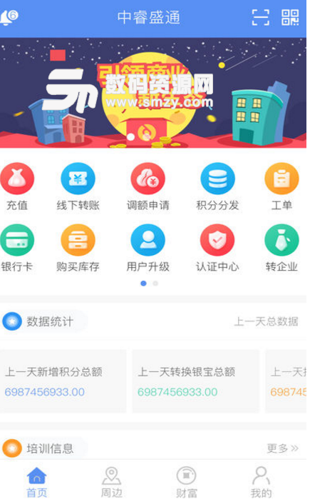 中睿盛通app(金融综合平台) v1.3 安卓手机版