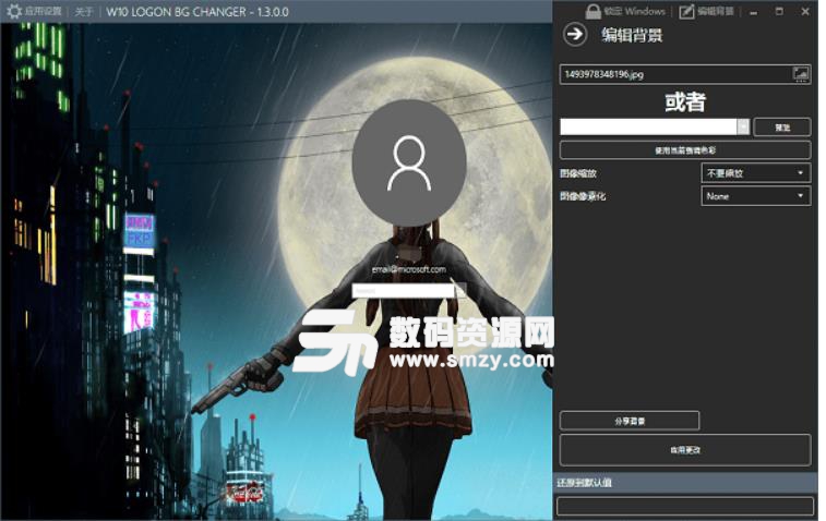 W10 LOGON BG Changer中文最新版