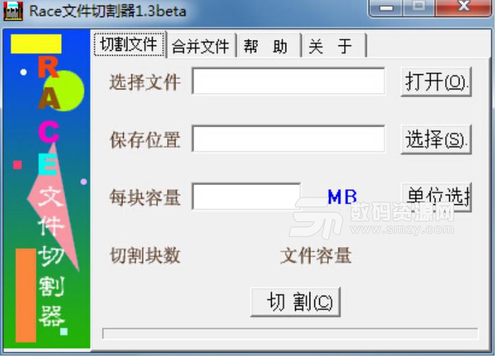 Race文件切割器最新版图片