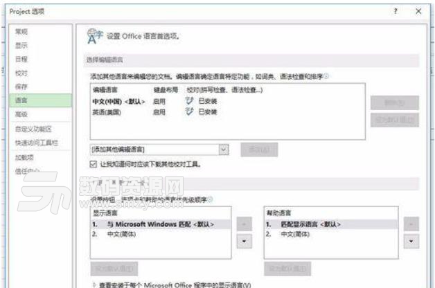 MicrosoftProject英文語音怎麼設置