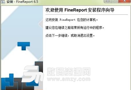 FineReport安装版下载