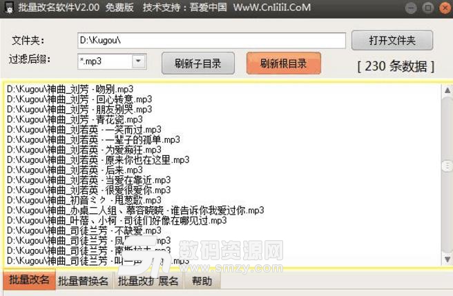 吾愛中國批量改名軟件免費版