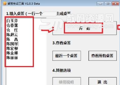 桌签生成工具Beta版下载