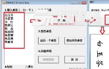 桌签生成工具Beta版