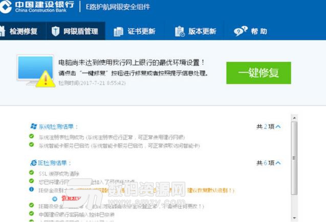 中国建设银行e路护航网银安全组件最新版图片
