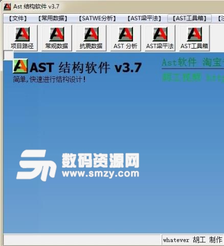 AST结构设计软件免费版图片