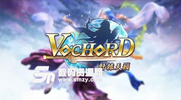 Vochord轩辕天籁安卓版(音乐仙侠休闲) v1.1.3 手机版