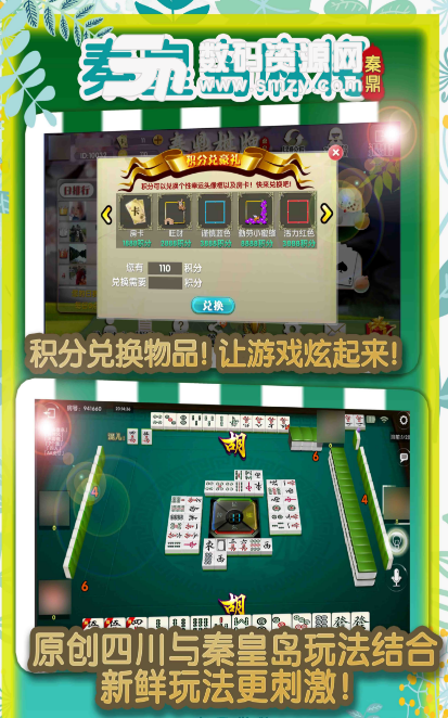 秦鼎秦皇岛麻将手机版(棋牌游戏平台) v1.15 安卓版