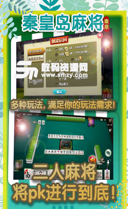 秦鼎秦皇岛麻将手机版(棋牌游戏平台) v1.14 安卓版