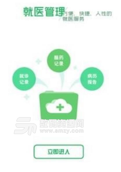健康武汉Android版(健康医疗) v1.1.0 手机版