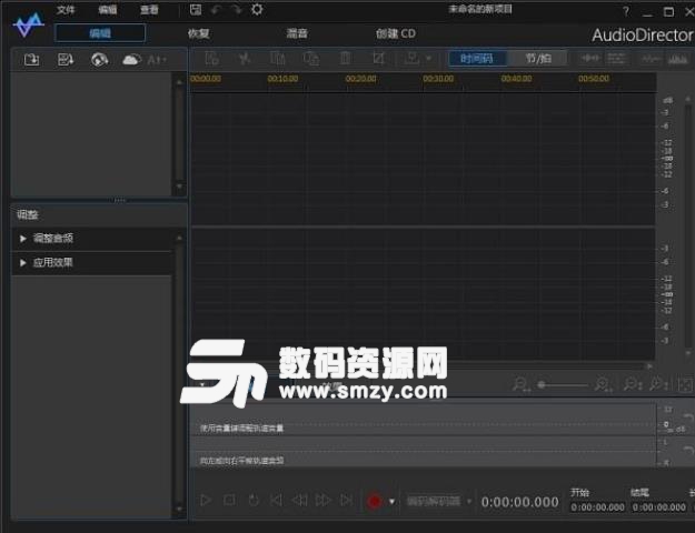 AudioDirector8中文版截图