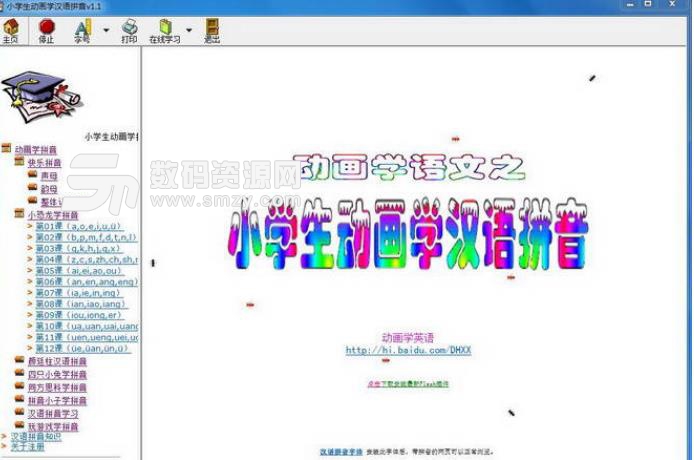 小学生动画学汉语拼音正式版