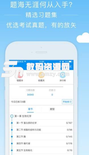 阿虎医考安卓版(医学学习软件) v2.6.5 最新版