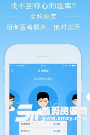 阿虎医考手机iPhone版(医考学习软件) v2.8.5 最新版