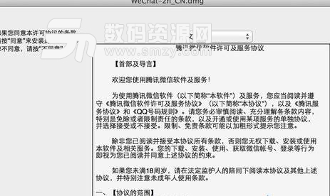 蘋果電腦中微信下載安裝方法方法