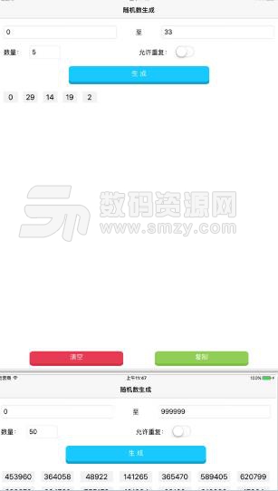 隨機數生成器蘋果版(生成隨機數) v1.5 iPhone版